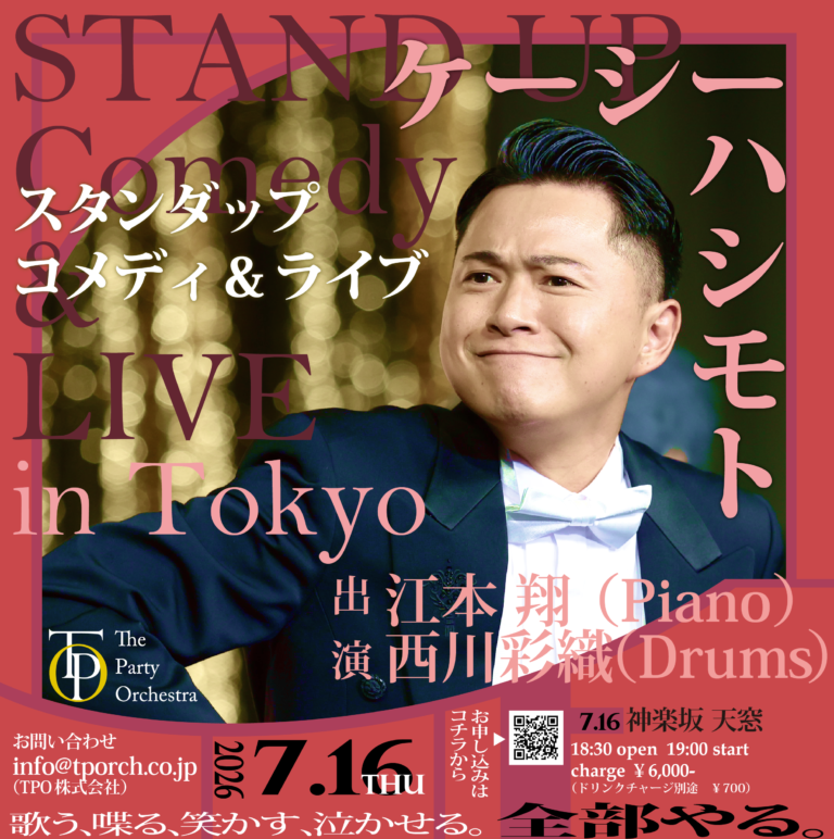 ケーシーハシモト スタンダップコメディ&ライブ 東京公演の開催が決定しました！