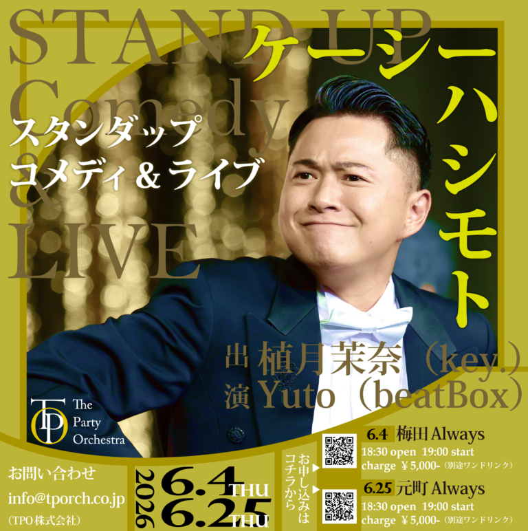 ケーシーハシモト スタンダップコメディ&ライブ