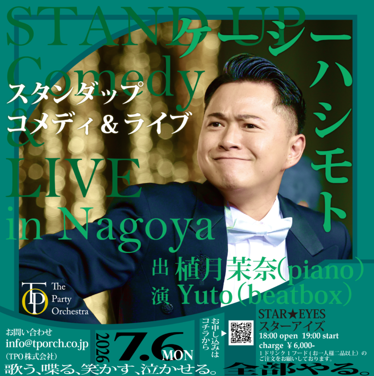 ケーシーハシモト スタンダップコメディ&ライブ 名古屋公演が決定いたしました！
