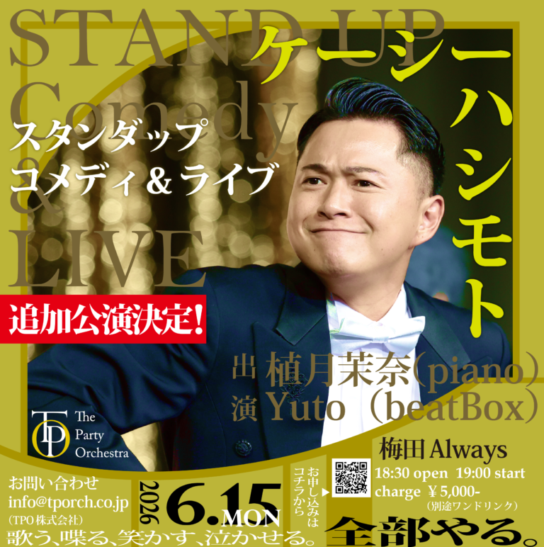 ケーシーハシモト スタンダップコメディ&ライブ大阪追加公演が決定いたしました！