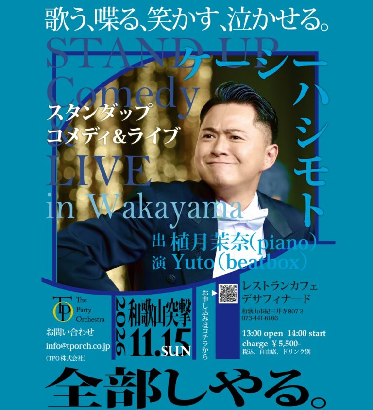 ケーシーハシモト スタンダップコメディー＆ライブ和歌山